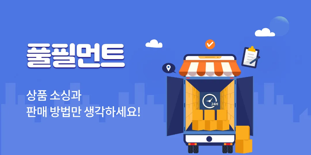 모바일풀필먼트배경