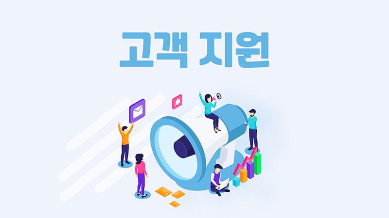 고객지원모바일