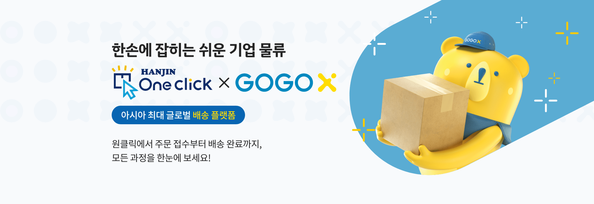 데스크탑퀵서비스배경